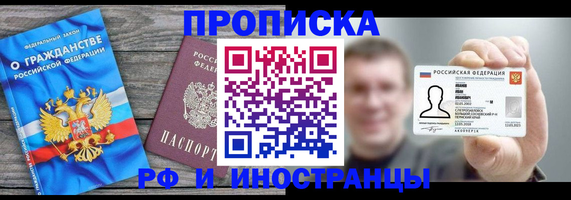 прописка для школы в Люберцах