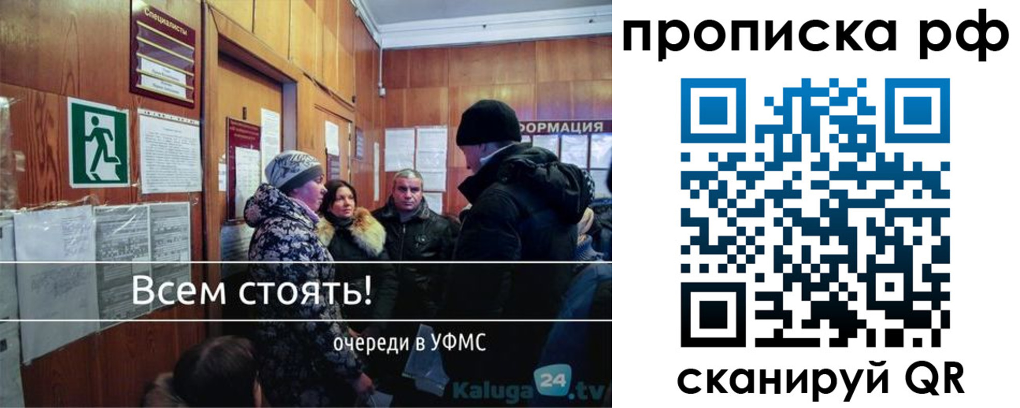 прописка для работы в Люберцах
