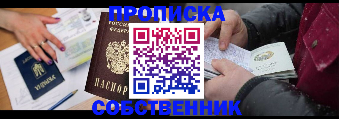 прописка регистрация в Люберцах
