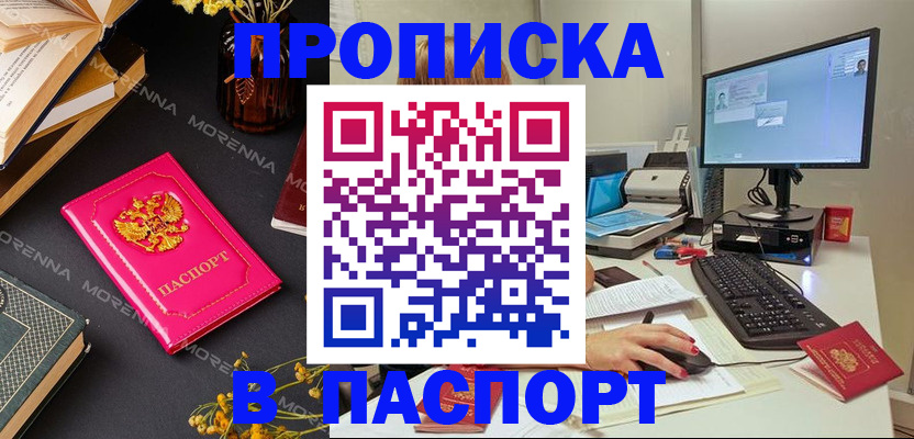 прописка для работы в Люберцах