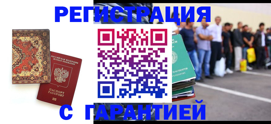 прописка гарантия в Люберцах